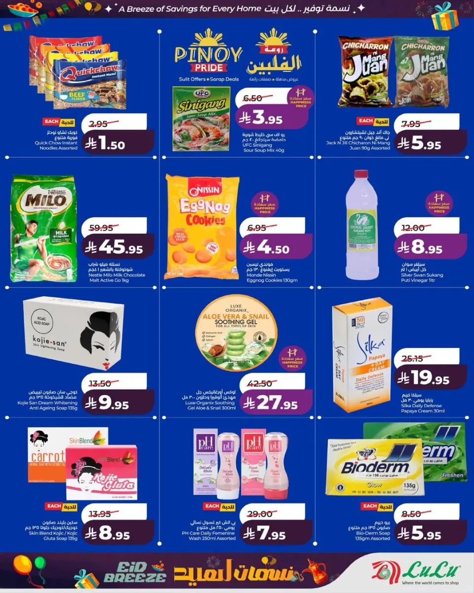 Lulu offers in Eastern Province from 11 to 17 March 2026 Eid Breeze Offers - Page 7