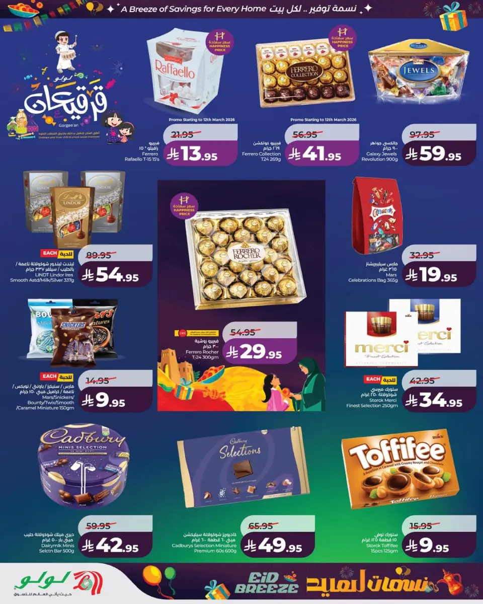 Lulu offers in Eastern Province from 11 to 17 March 2026 Eid Breeze Offers - Page 9