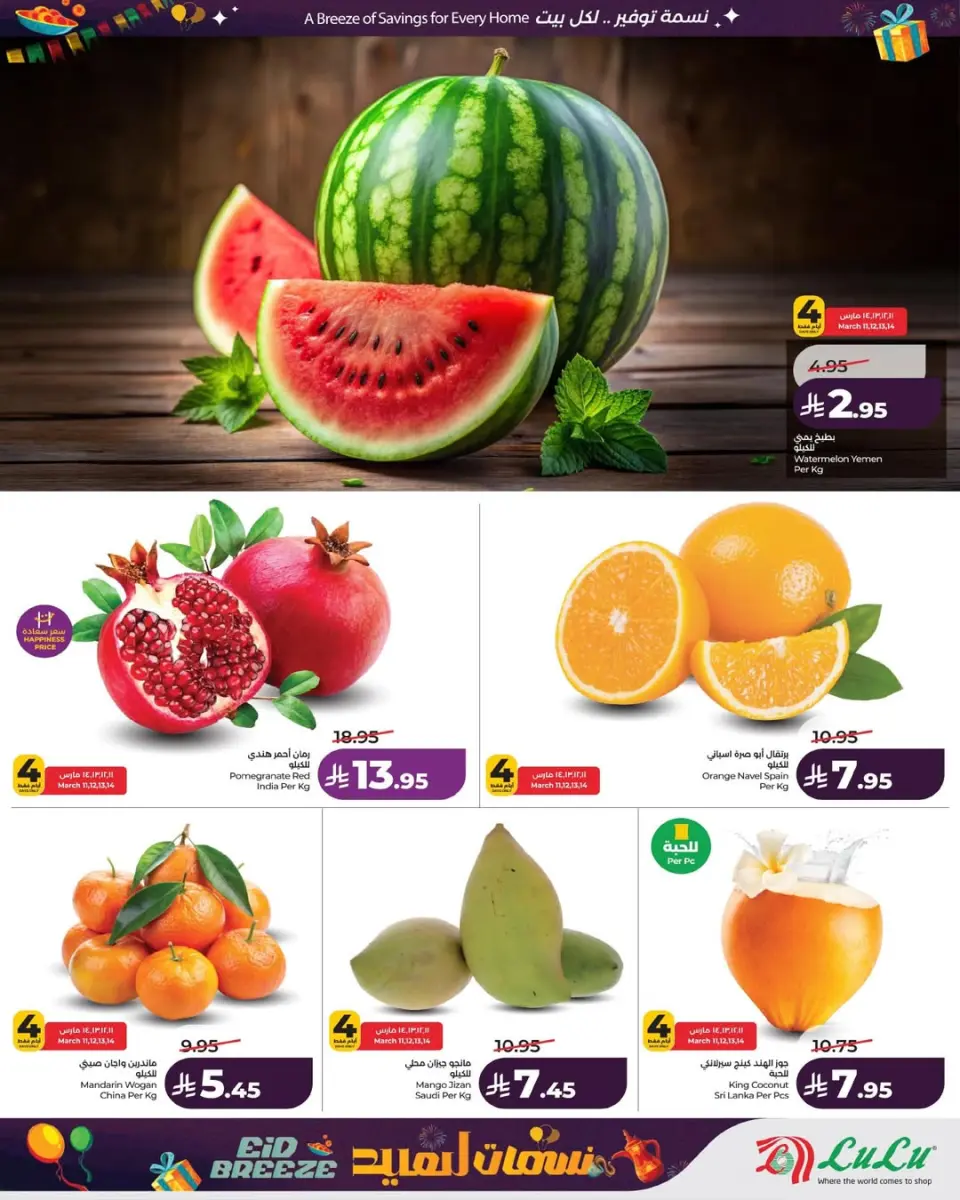 Lulu offers in Eastern Province from 11 to 17 March 2026 Eid Breeze Offers - Page 5