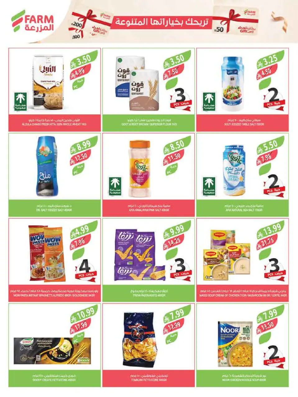 Ofertas de mercado Farm Arabia Saudita de 11 a 17 marzo 2026 Ofertas de Eid - Página 13
