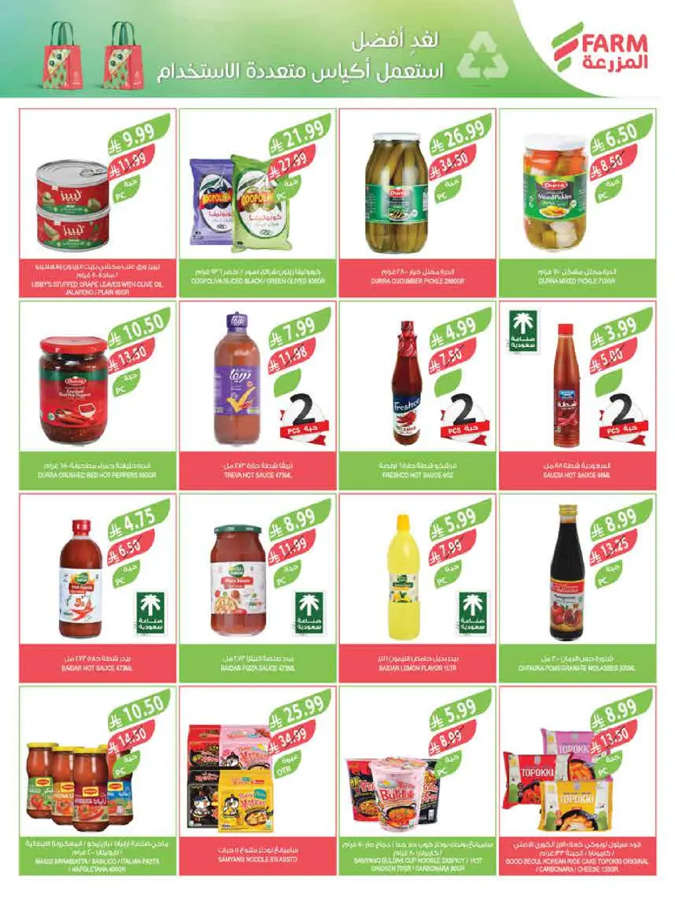 Ofertas de mercado Farm Arabia Saudita de 11 a 17 marzo 2026 Ofertas de Eid - Página 18