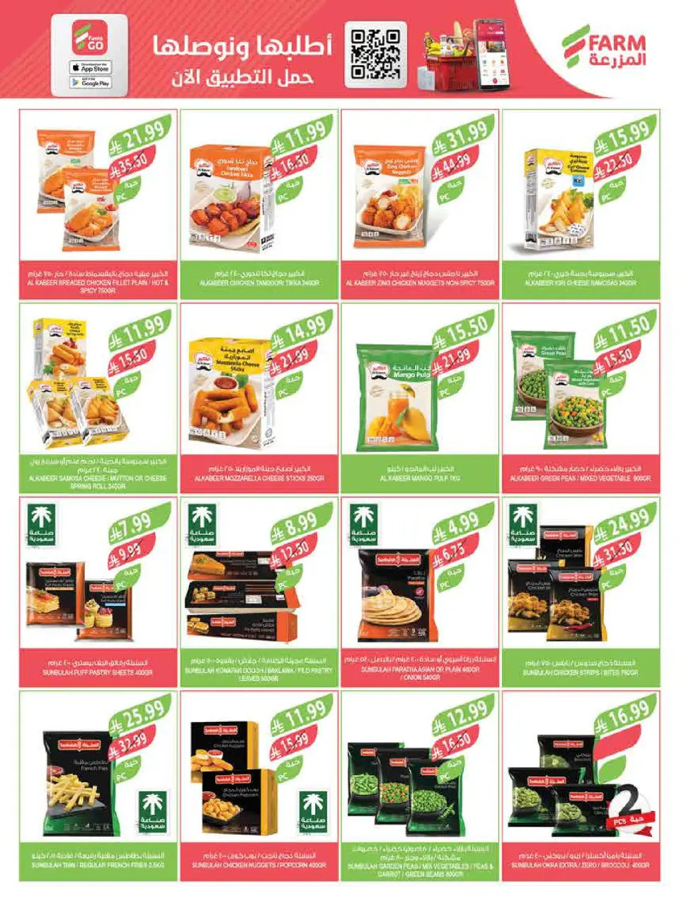 Ofertas de mercado Farm Arabia Saudita de 11 a 17 marzo 2026 Ofertas de Eid - Página 28