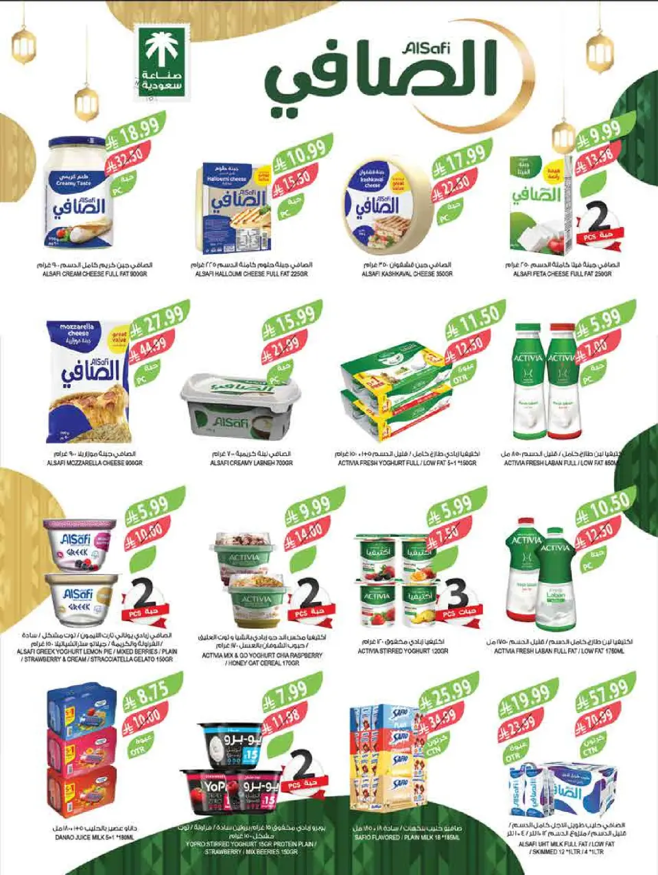 Ofertas de mercado Farm Arabia Saudita de 11 a 17 marzo 2026 Ofertas de Eid - Página 31