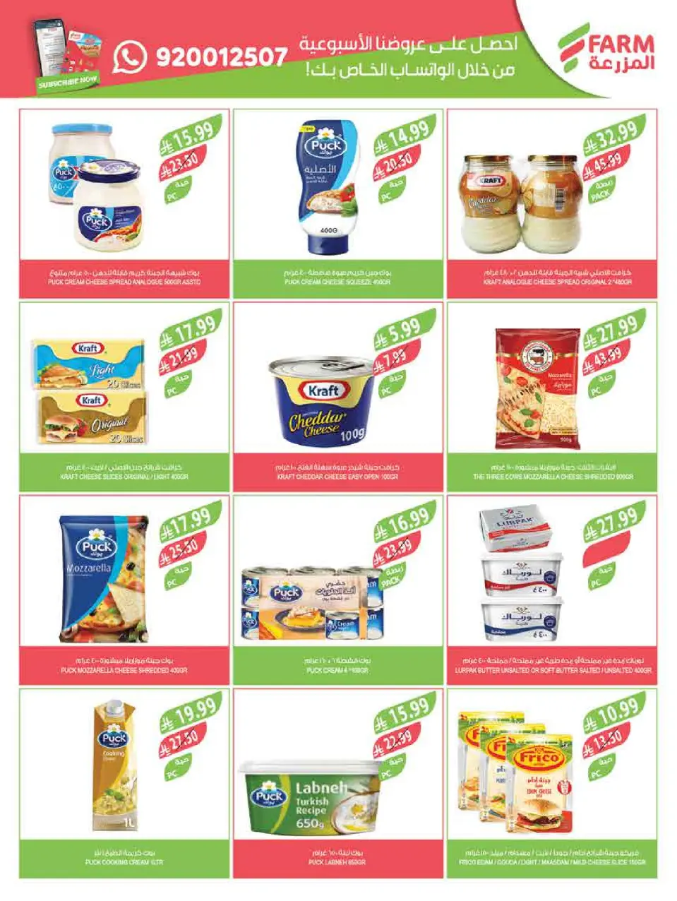 Ofertas de mercado Farm Arabia Saudita de 11 a 17 marzo 2026 Ofertas de Eid - Página 32