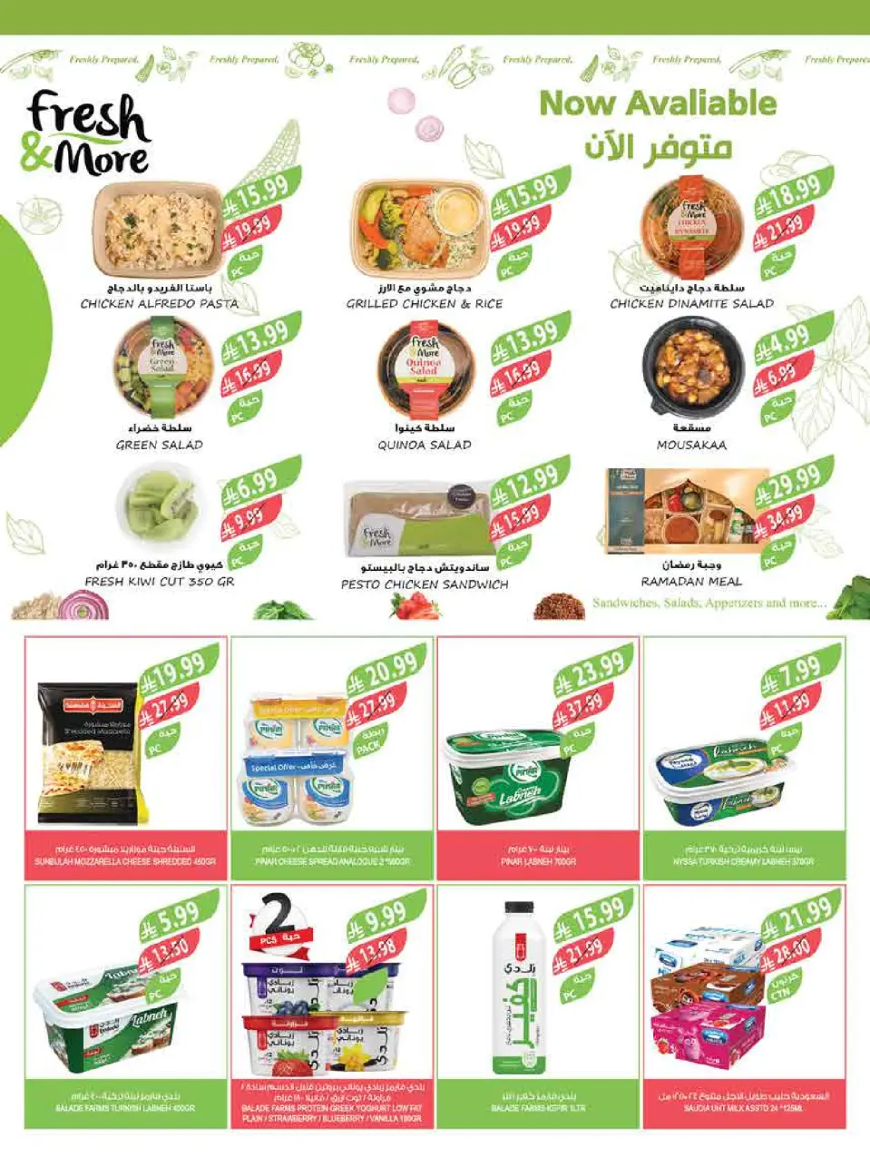Ofertas de mercado Farm Arabia Saudita de 11 a 17 marzo 2026 Ofertas de Eid - Página 35