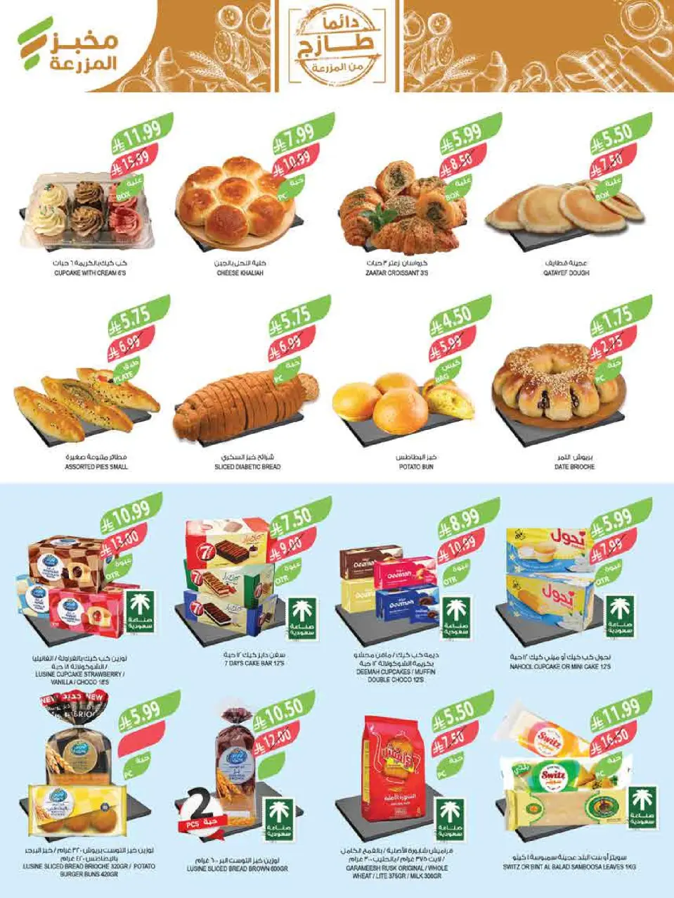 Ofertas de mercado Farm Arabia Saudita de 11 a 17 marzo 2026 Ofertas de Eid - Página 44