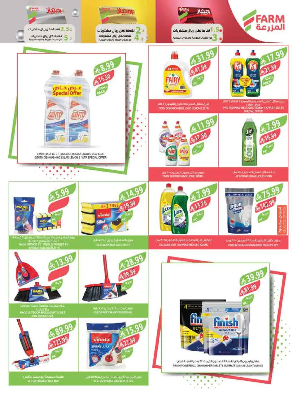Ofertas de mercado Farm Arabia Saudita de 11 a 17 marzo 2026 Ofertas de Eid - Página 52