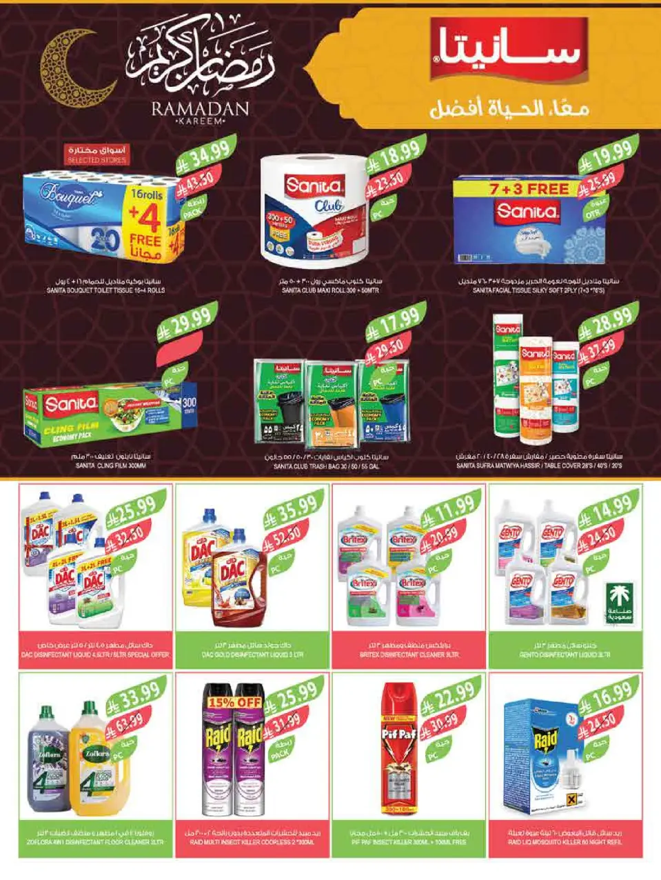 Ofertas de mercado Farm Arabia Saudita de 11 a 17 marzo 2026 Ofertas de Eid - Página 54