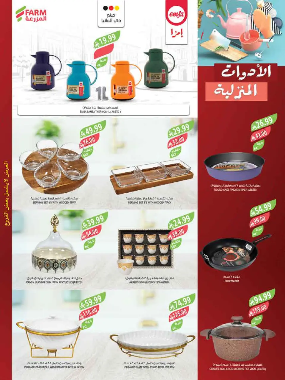 Ofertas de mercado Farm Arabia Saudita de 11 a 17 marzo 2026 Ofertas de Eid - Página 70