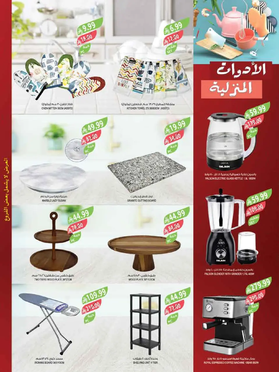 Ofertas de mercado Farm Arabia Saudita de 11 a 17 marzo 2026 Ofertas de Eid - Página 71