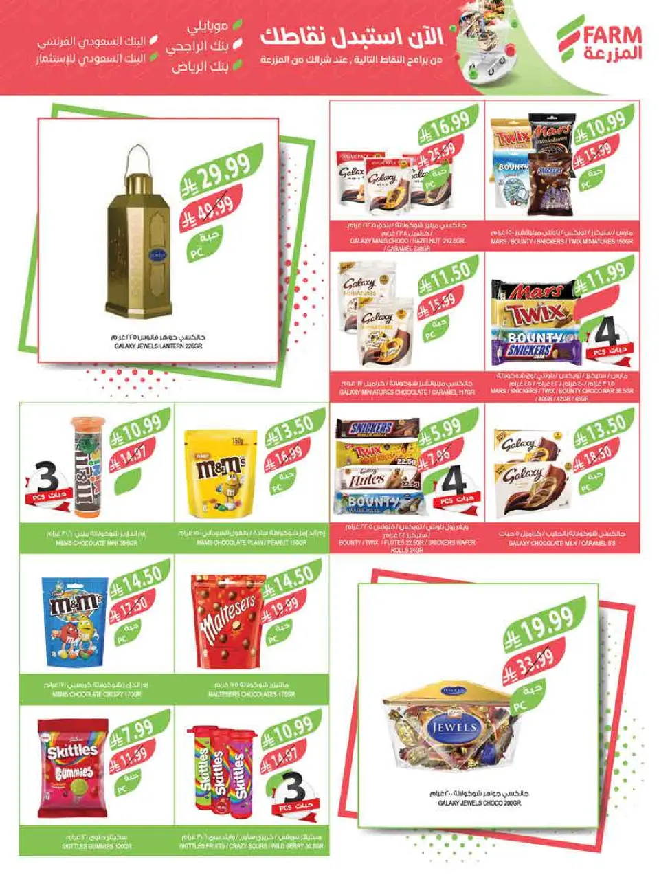 Ofertas de mercado Farm Abha, Jazan, Najran, Abu Arish de 11 a 17 marzo 2026 Ofertas de Eid - Página 2