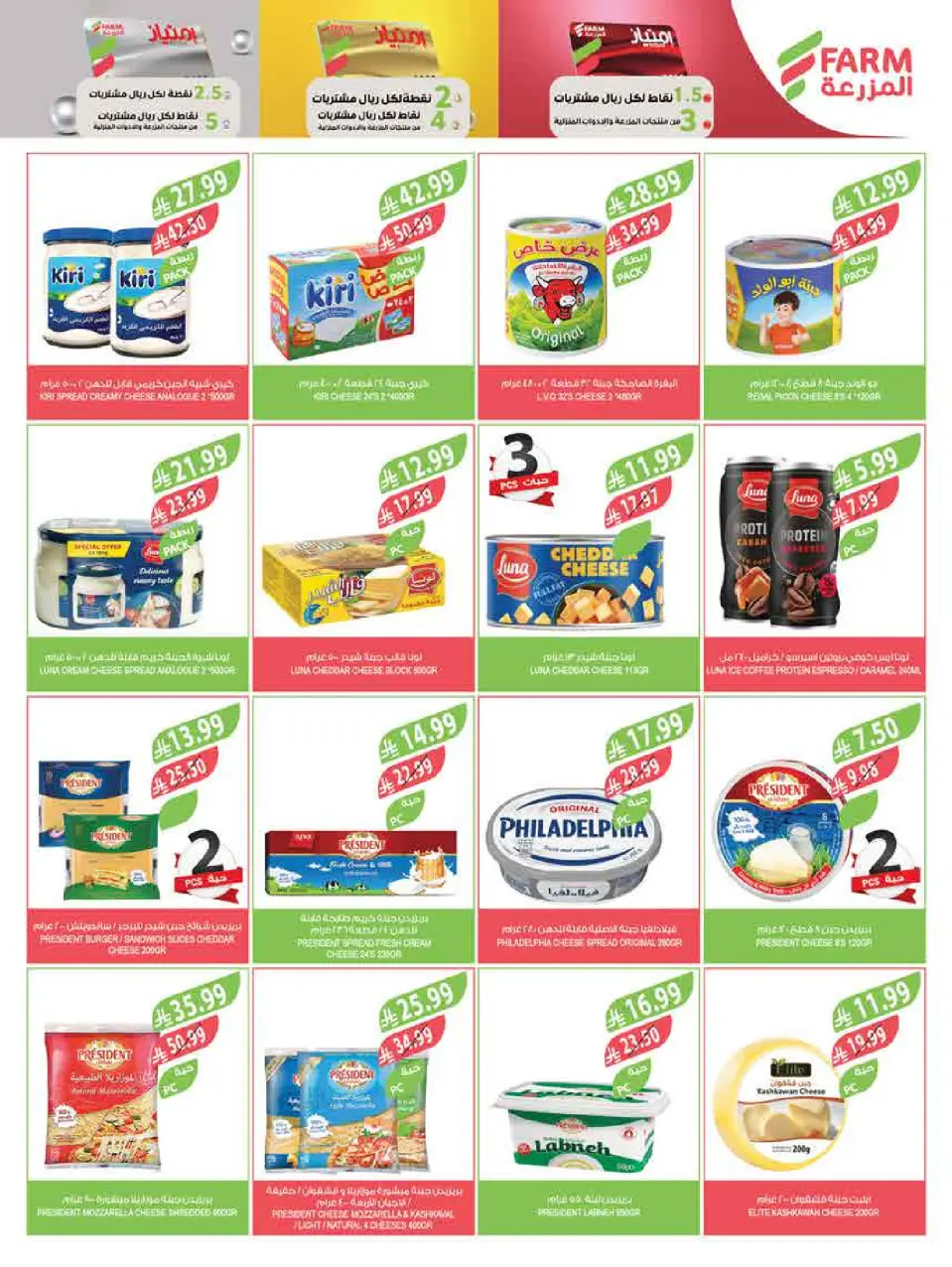 Ofertas de mercado Farm Abha, Jazan, Najran, Abu Arish de 11 a 17 marzo 2026 Ofertas de Eid - Página 34