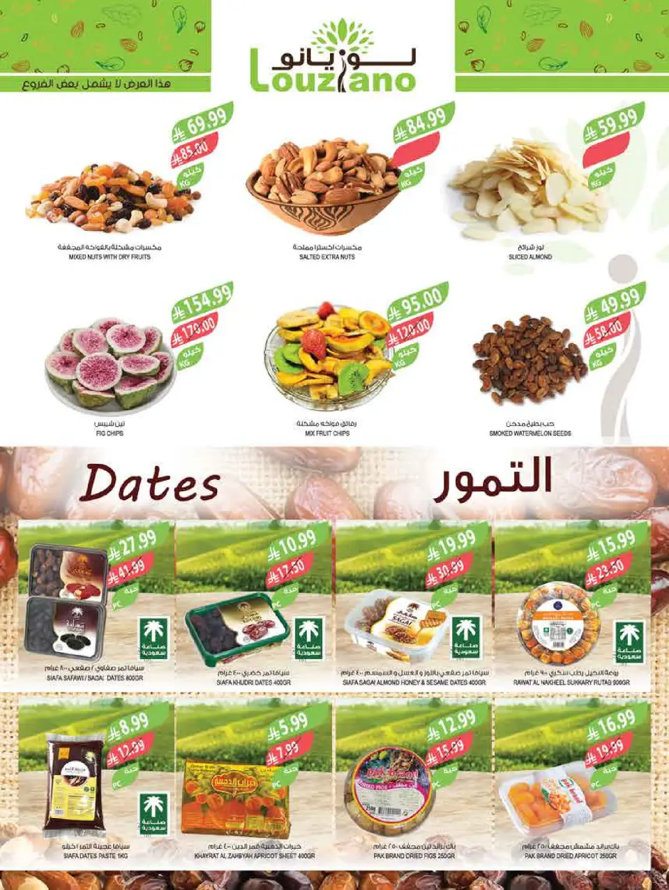 Ofertas de mercado Farm Abha, Jazan, Najran, Abu Arish de 11 a 17 marzo 2026 Ofertas de Eid - Página 46
