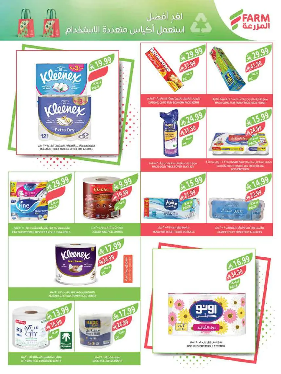 Ofertas de mercado Farm Abha, Jazan, Najran, Abu Arish de 11 a 17 marzo 2026 Ofertas de Eid - Página 56