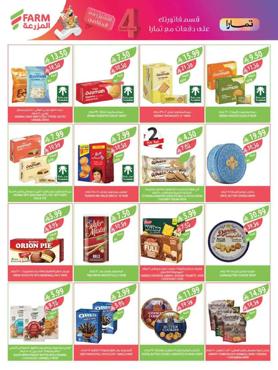 Ofertas de mercado Farm Abha, Jazan, Najran, Abu Arish de 11 a 17 marzo 2026 Ofertas de Eid - Página 7