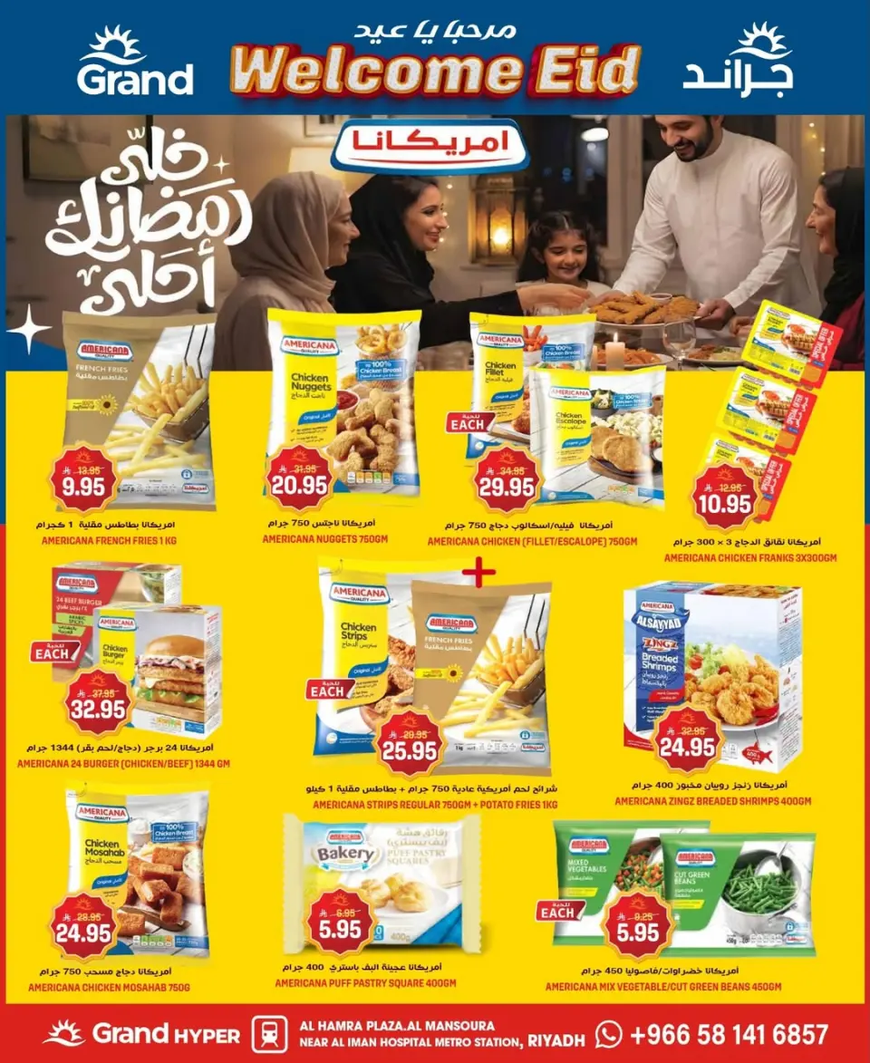 عروض جراند هايبر ماركت السعودية من 11 حتى ١٧ مارس ٢٠٢٦ عروض مرحب بالعيد - صفحة 26