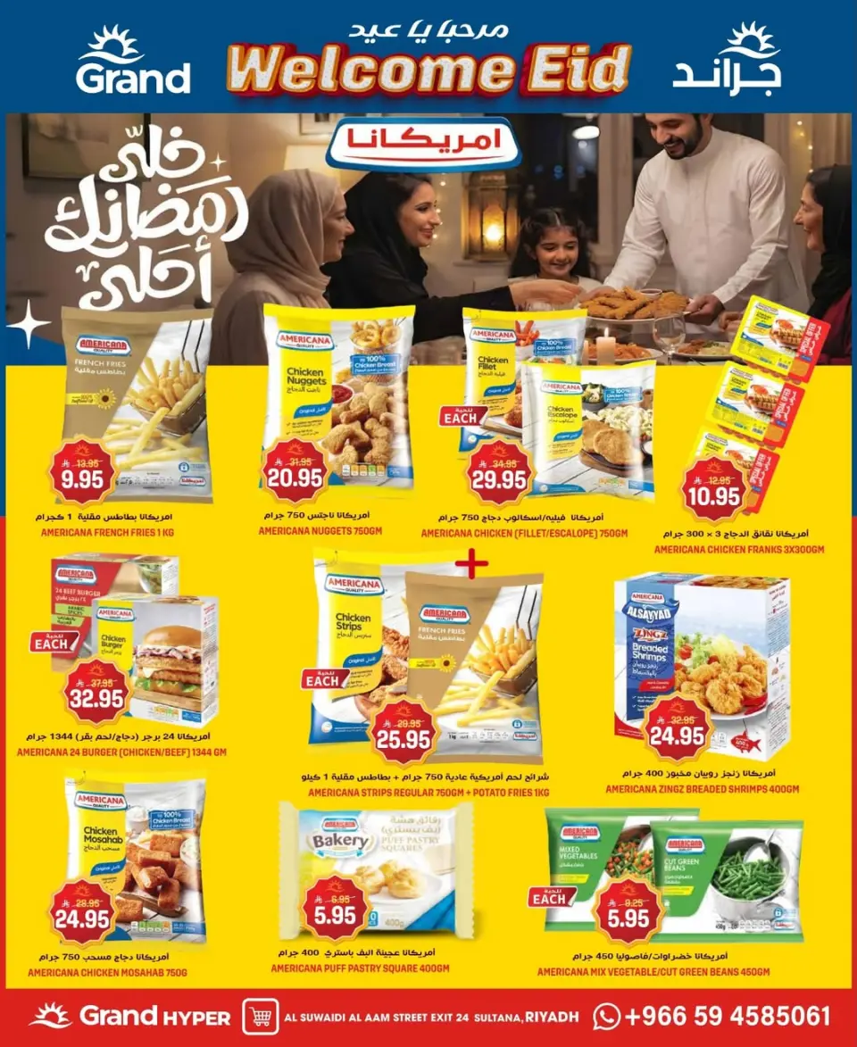 عروض جراند هايبر ماركت الرياض من 11 حتى ١٧ مارس ٢٠٢٦ عروض مرحب بالعيد - صفحة 25