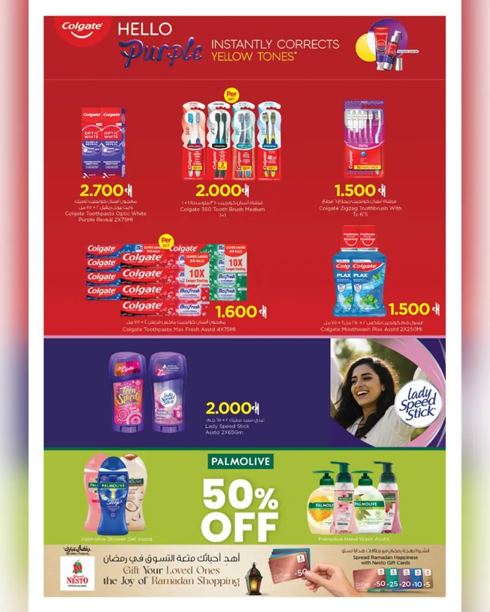 Ofertas de Nesto Oman de 11 a 31 marzo 2026 Ofertas de carnaval de belleza - Página 16