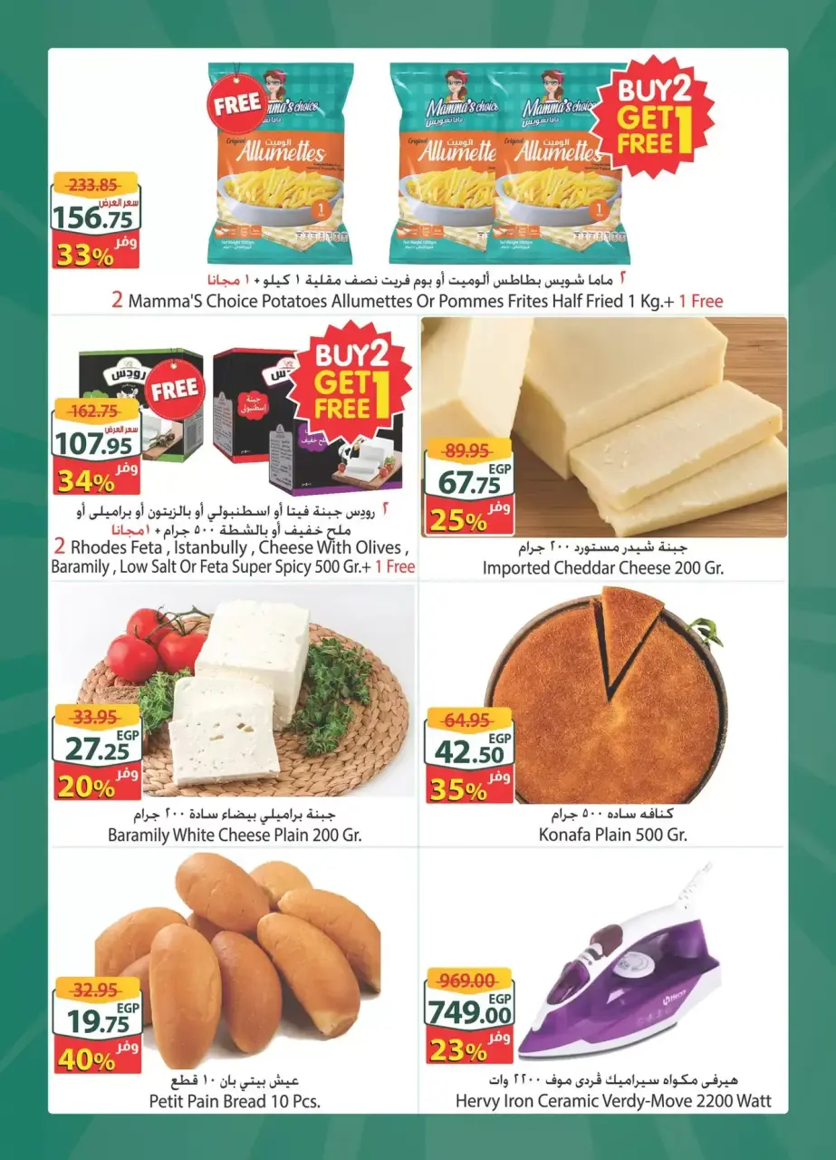 Spinneys offers in Mall of Arabia, Mall of Egypt, Enawalks Mall from 11 to 17 March 2026 Extra Weekly Offer - Page 3