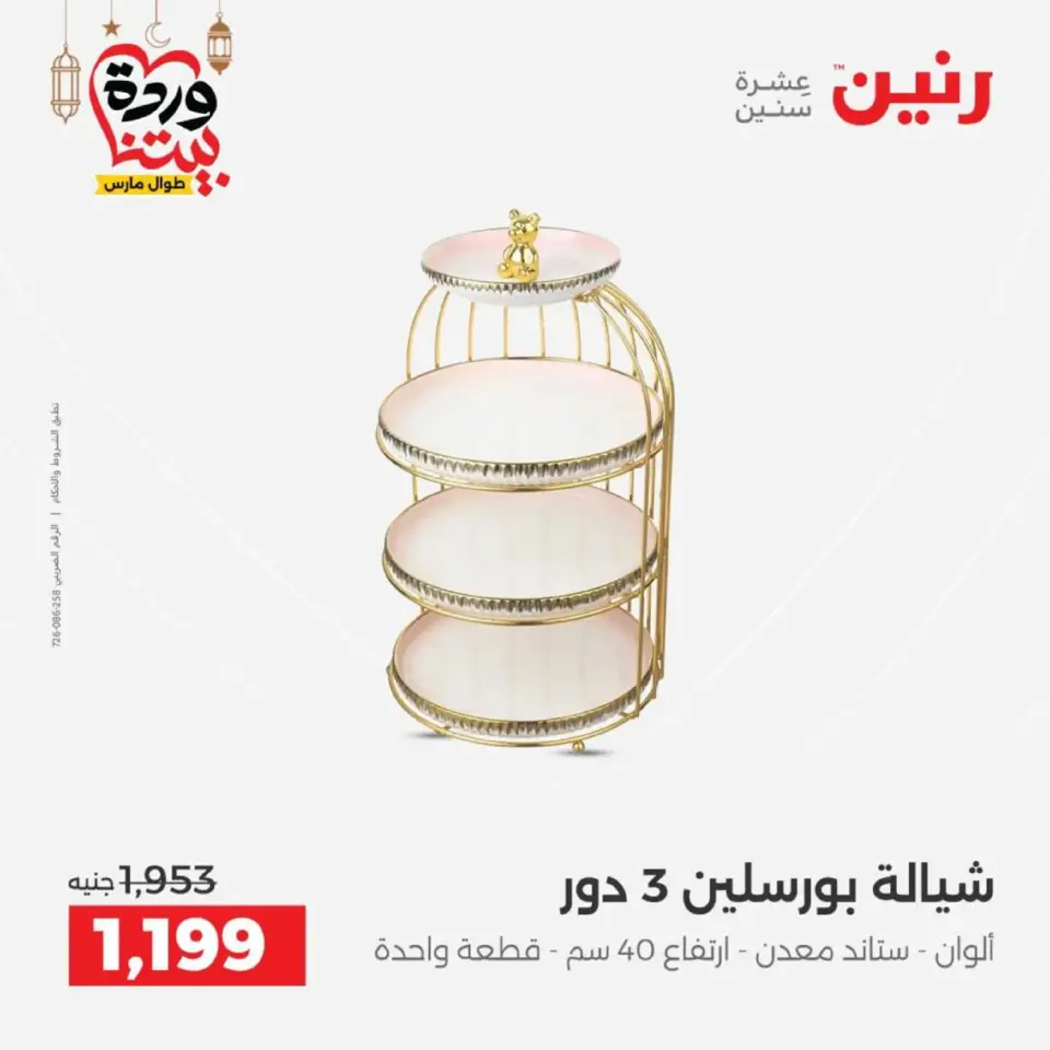 عروض رنين مصر من 12 حتى ١٤ مارس ٢٠٢٦ عروض أدوات المطبخ - صفحة 11