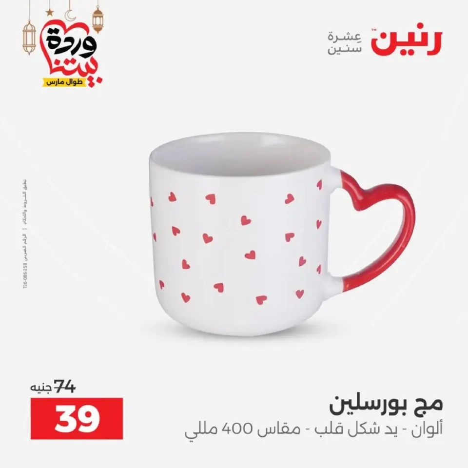عروض رنين مصر من 12 حتى ١٤ مارس ٢٠٢٦ عروض أدوات المطبخ - صفحة 18