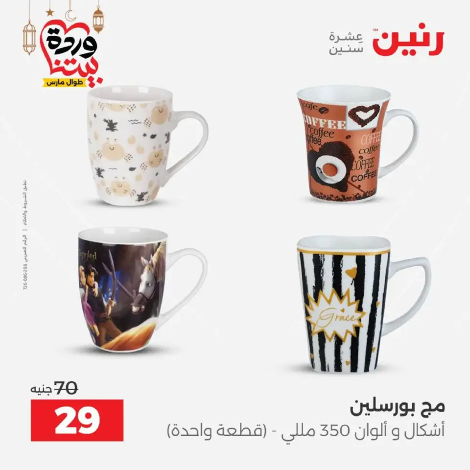 عروض رنين مصر من 12 حتى ١٤ مارس ٢٠٢٦ عروض أدوات المطبخ - صفحة 19