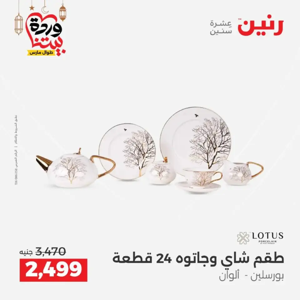 عروض رنين مصر من 12 حتى ١٤ مارس ٢٠٢٦ عروض أدوات المطبخ - صفحة 38