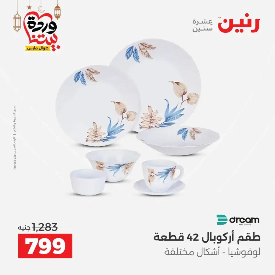 عروض رنين مصر من 12 حتى ١٤ مارس ٢٠٢٦ عروض أدوات المطبخ - صفحة 41