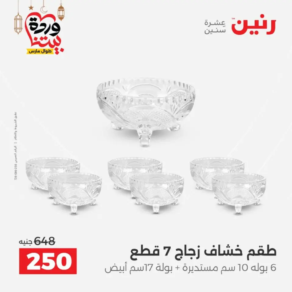 عروض رنين مصر من 12 حتى ١٤ مارس ٢٠٢٦ عروض أدوات المطبخ - صفحة 49