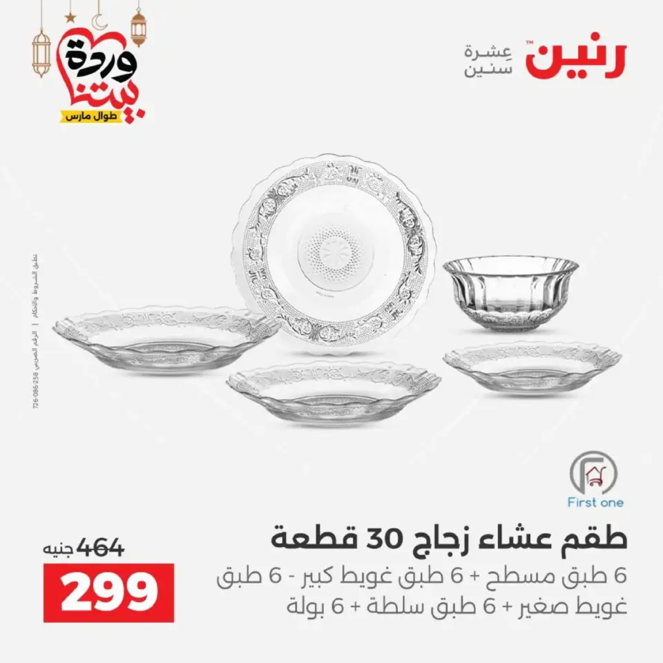 عروض رنين مصر من 12 حتى ١٤ مارس ٢٠٢٦ عروض أدوات المطبخ - صفحة 51
