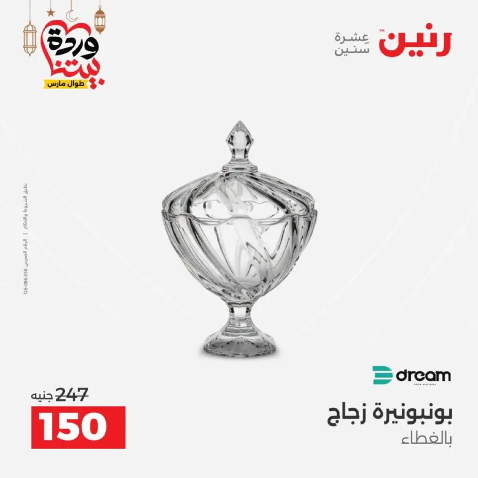 عروض رنين مصر من 12 حتى ١٤ مارس ٢٠٢٦ عروض أدوات المطبخ - صفحة 54