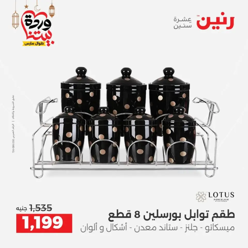 عروض رنين مصر من 12 حتى ١٤ مارس ٢٠٢٦ عروض أدوات المطبخ - صفحة 58