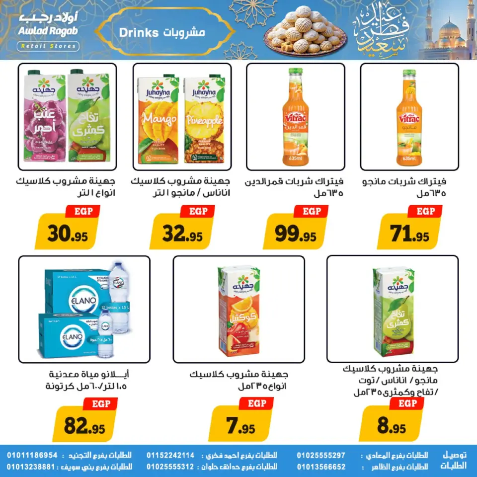 Ofertas de Awlad Ragab Egipto de 10 a 31 marzo 2026 Ofertas de Eid - Página 21