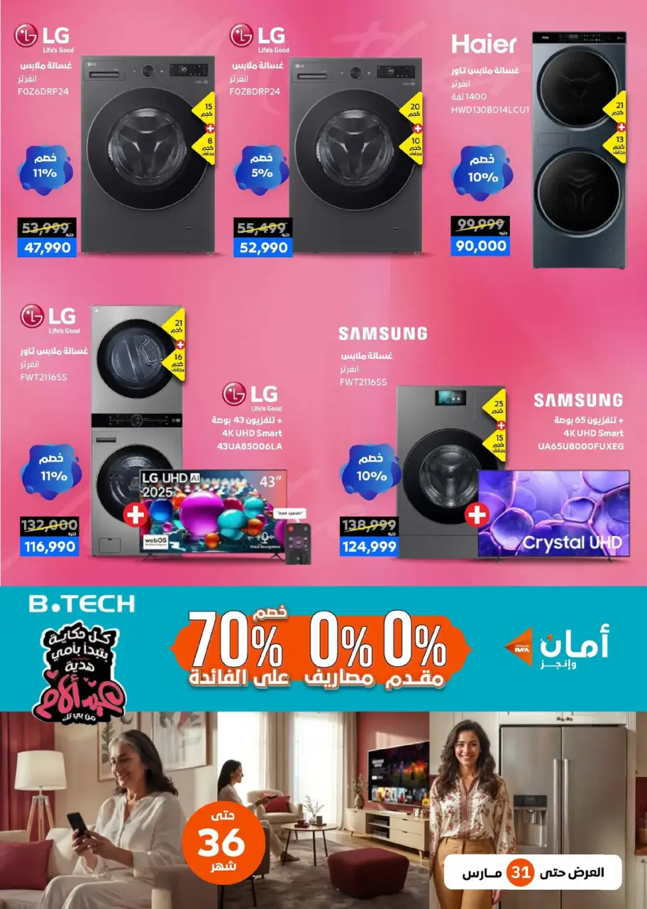 B.TECH Egypt offers from 11 to 21 March 2026 Mother's Day offers - Page 11