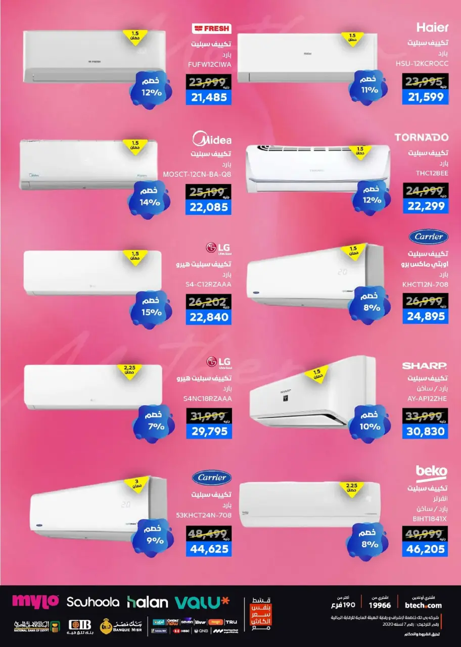B.TECH Egypt offers from 11 to 21 March 2026 Mother's Day offers - Page 16