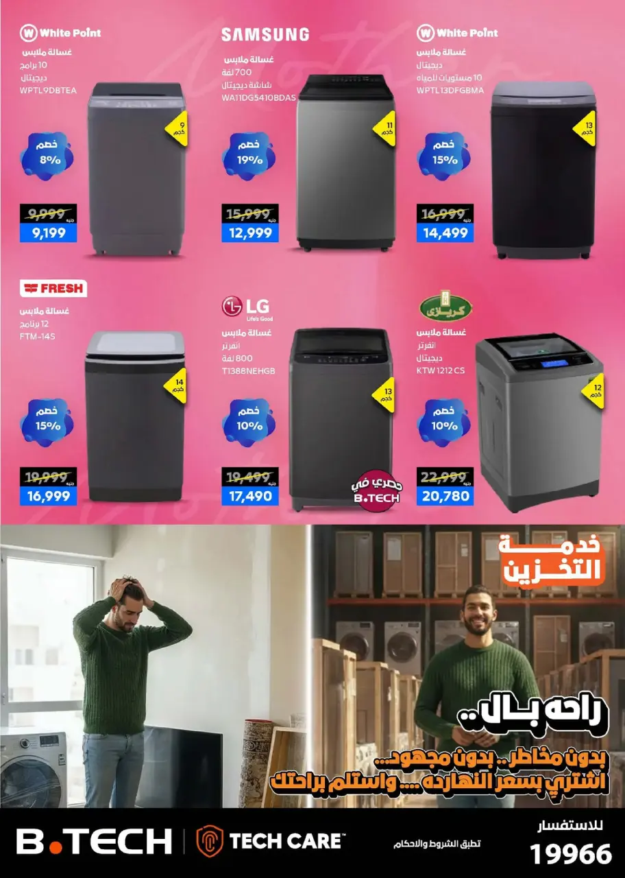 B.TECH Egypt offers from 11 to 21 March 2026 Mother's Day offers - Page 7