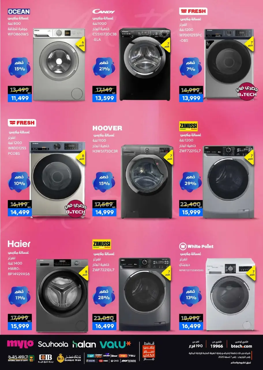 B.TECH Egypt offers from 11 to 21 March 2026 Mother's Day offers - Page 8