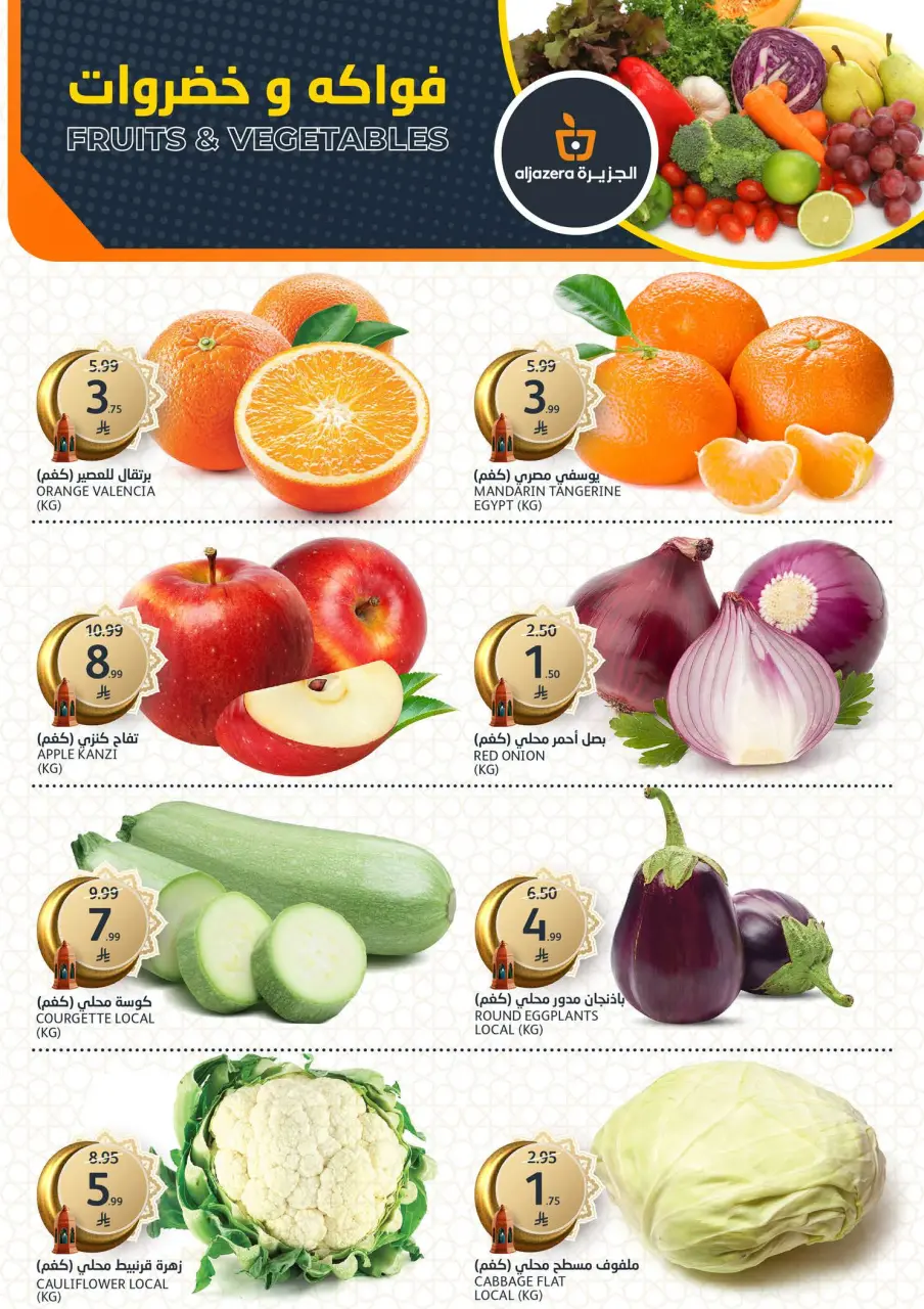 Ofertas de Mercados de la Aljazera Arabia Saudita de 11 a 17 marzo 2026 Descuentos de Ramadán - Página 2
