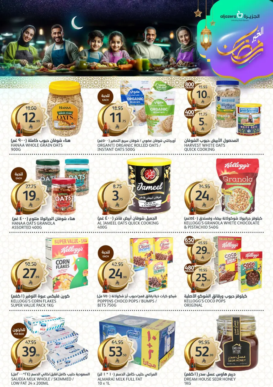 Ofertas de Mercados de la Aljazera Arabia Saudita de 11 a 17 marzo 2026 Descuentos de Ramadán - Página 15