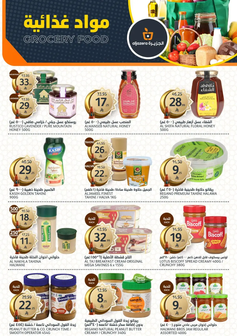 Ofertas de Mercados de la Aljazera Arabia Saudita de 11 a 17 marzo 2026 Descuentos de Ramadán - Página 16