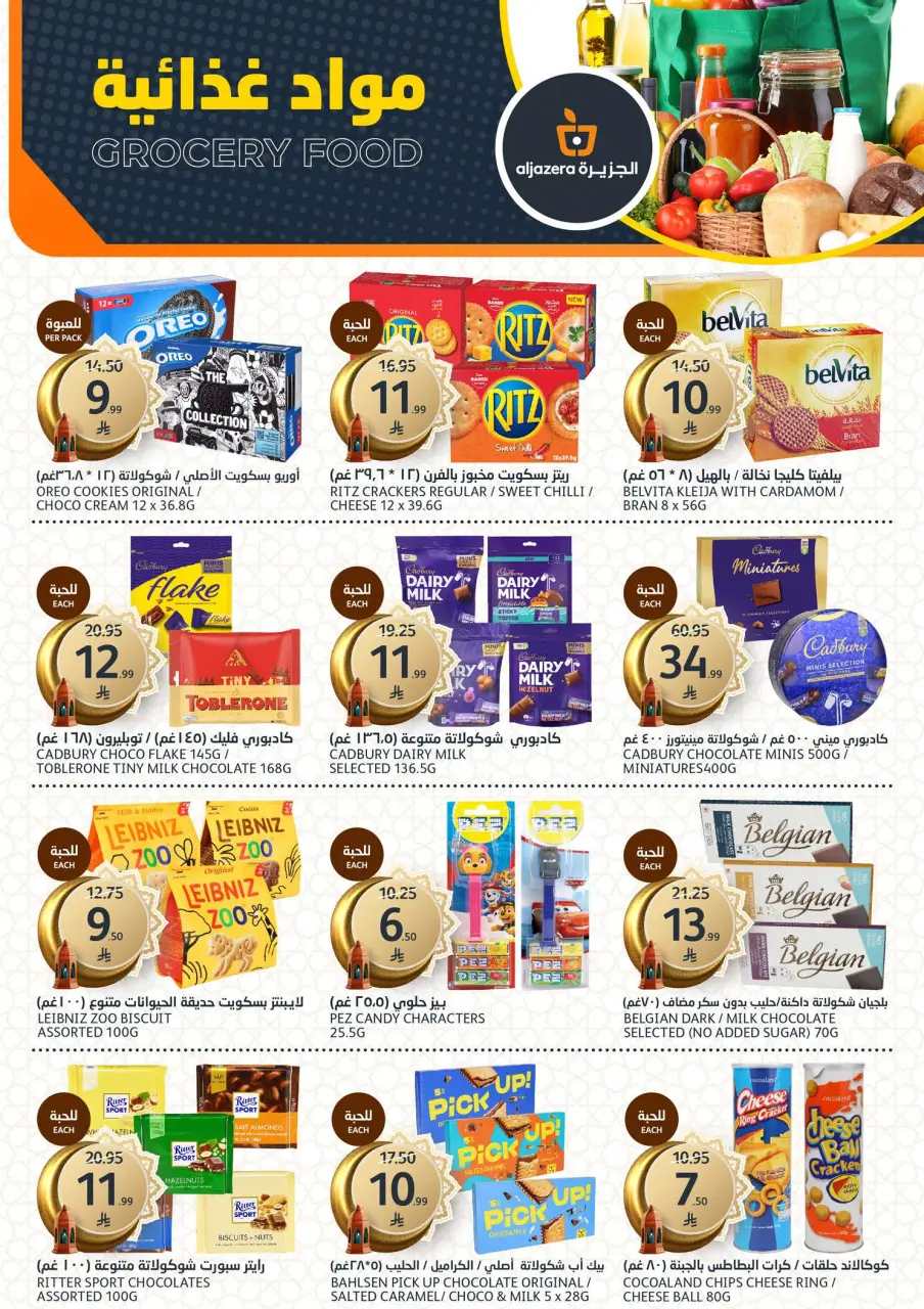 Ofertas de Mercados de la Aljazera Arabia Saudita de 11 a 17 marzo 2026 Descuentos de Ramadán - Página 20