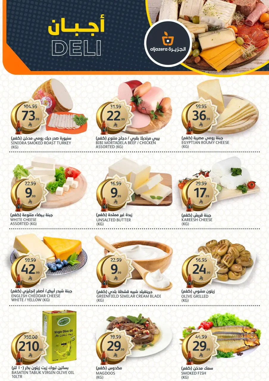 Ofertas de Mercados de la Aljazera Arabia Saudita de 11 a 17 marzo 2026 Descuentos de Ramadán - Página 3