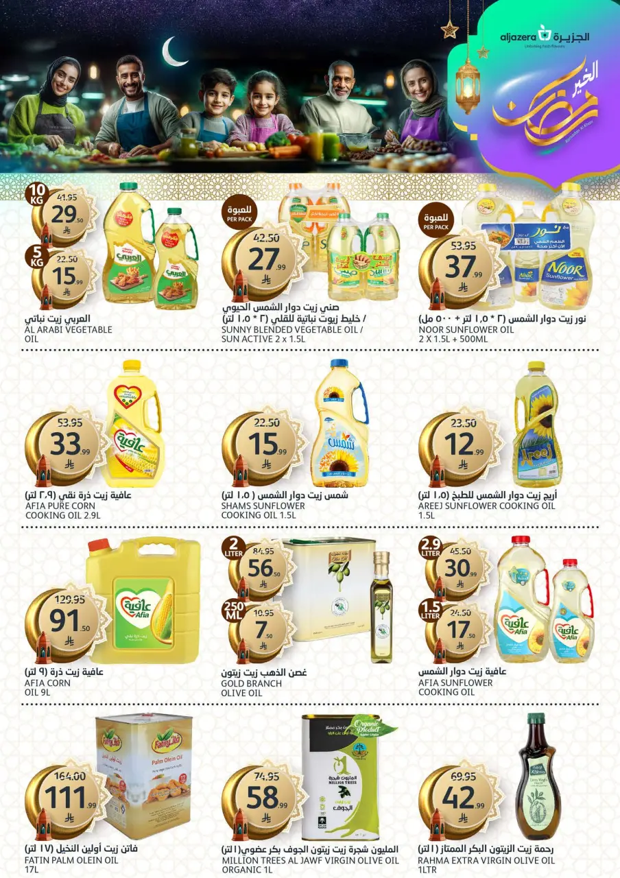 Ofertas de Mercados de la Aljazera Arabia Saudita de 11 a 17 marzo 2026 Descuentos de Ramadán - Página 25