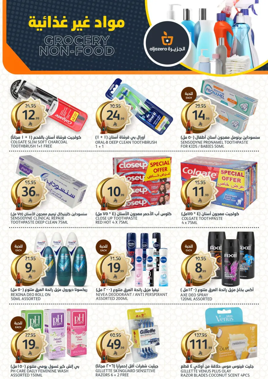 Ofertas de Mercados de la Aljazera Arabia Saudita de 11 a 17 marzo 2026 Descuentos de Ramadán - Página 30
