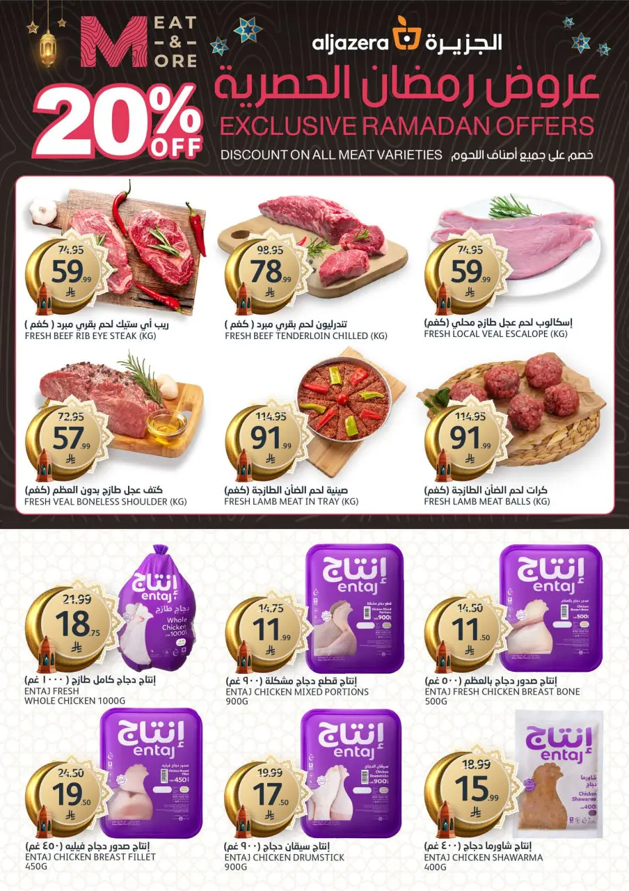 Ofertas de Mercados de la Aljazera Arabia Saudita de 11 a 17 marzo 2026 Descuentos de Ramadán - Página 4