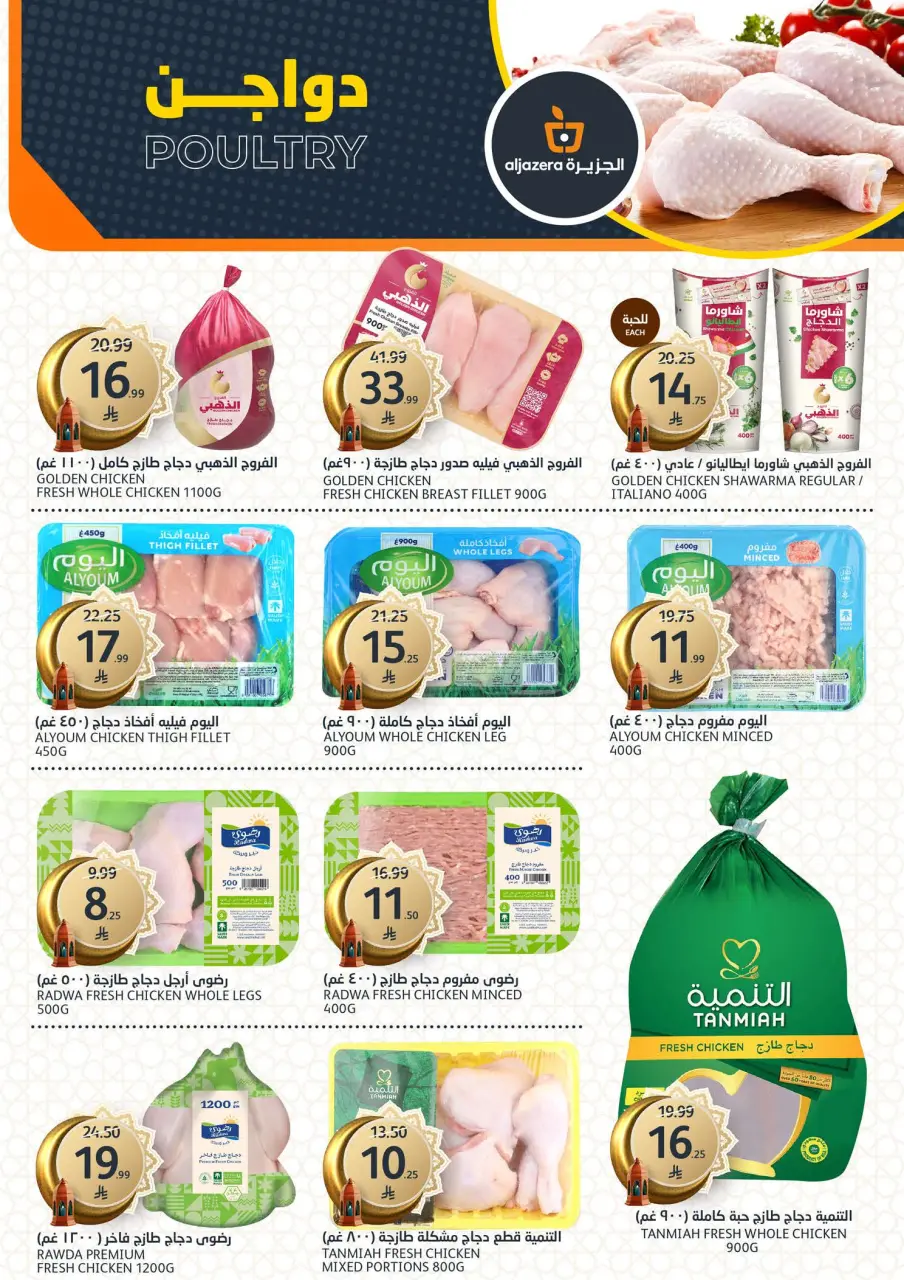 Ofertas de Mercados de la Aljazera Arabia Saudita de 11 a 17 marzo 2026 Descuentos de Ramadán - Página 5