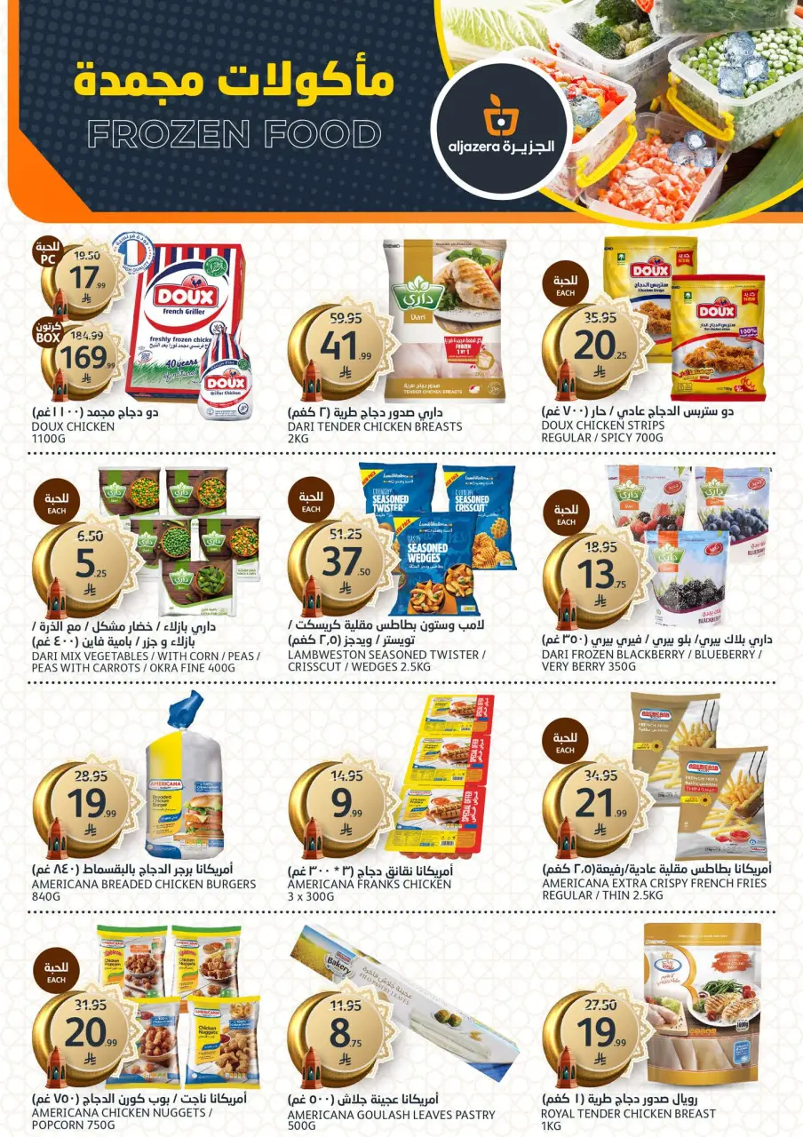Ofertas de Mercados de la Aljazera Arabia Saudita de 11 a 17 marzo 2026 Descuentos de Ramadán - Página 10