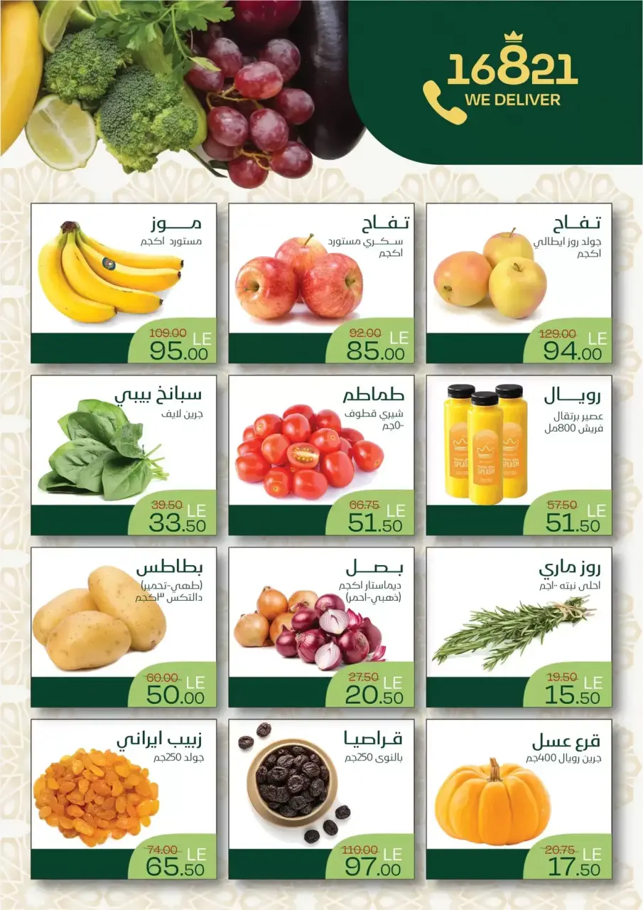 Royal House Egypt offers from 11 to 20 March 2026 Exclusive bargains - Page 3