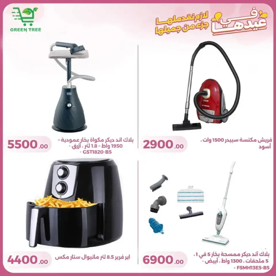Green Tree offers in New Sohag from 10 to 25 March 2026 Mother's Day offers - Page 11