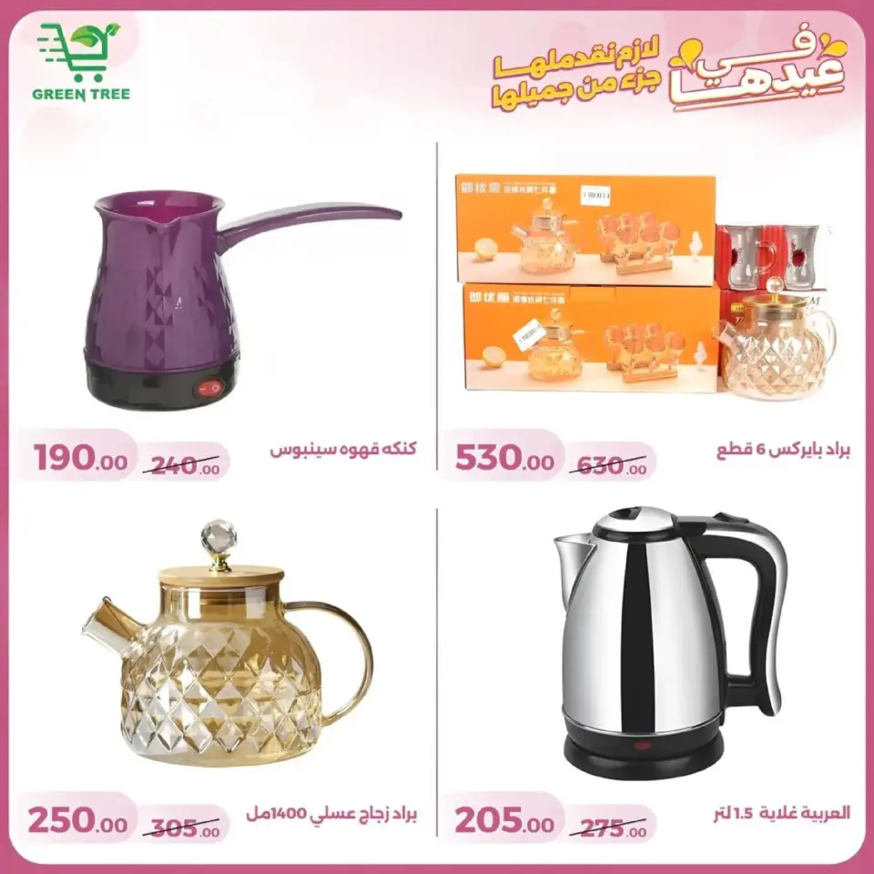 Green Tree offers in New Sohag from 10 to 25 March 2026 Mother's Day offers - Page 12